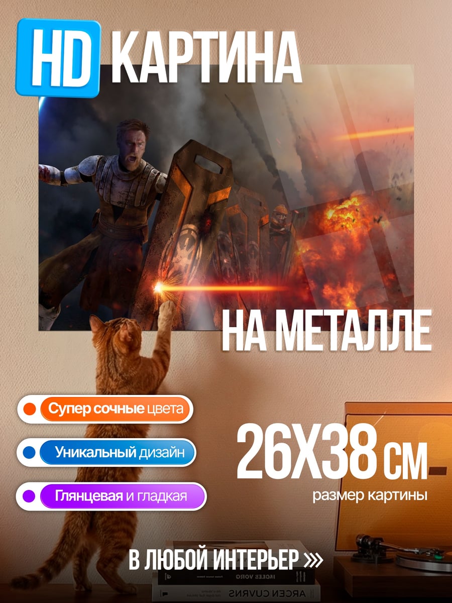 Картина на металле Ситх против джедая