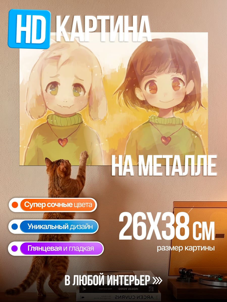 Картина на металле Азриэль и Чара