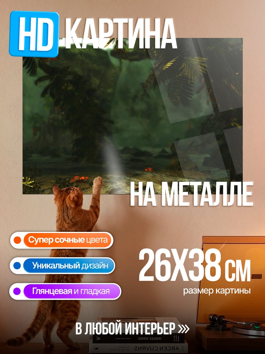Картина на металле Туманные джунгли