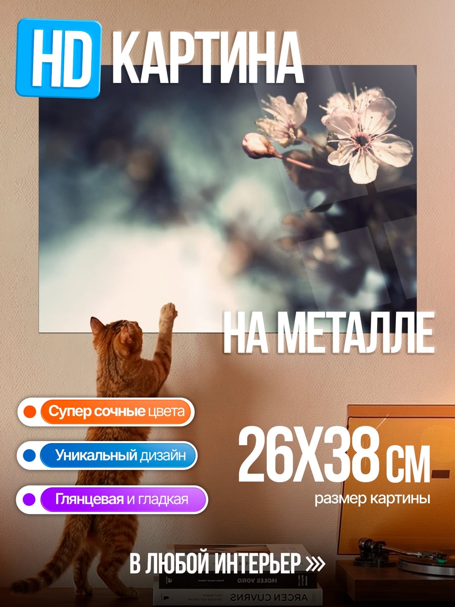 Картина на металле Нежные цветы