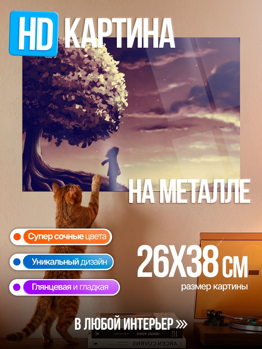 Картина на металле Девочка под деревом