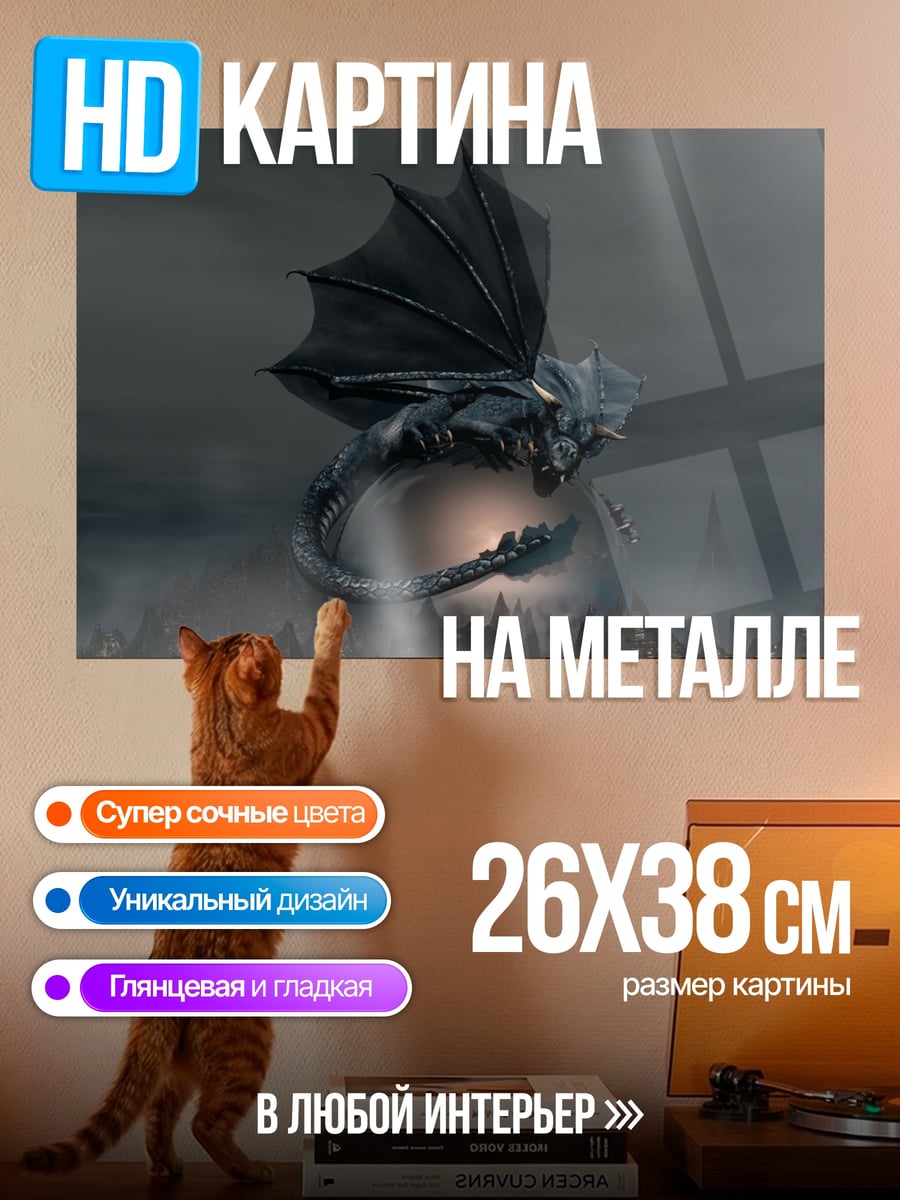 Картина на металле Летающий дракон