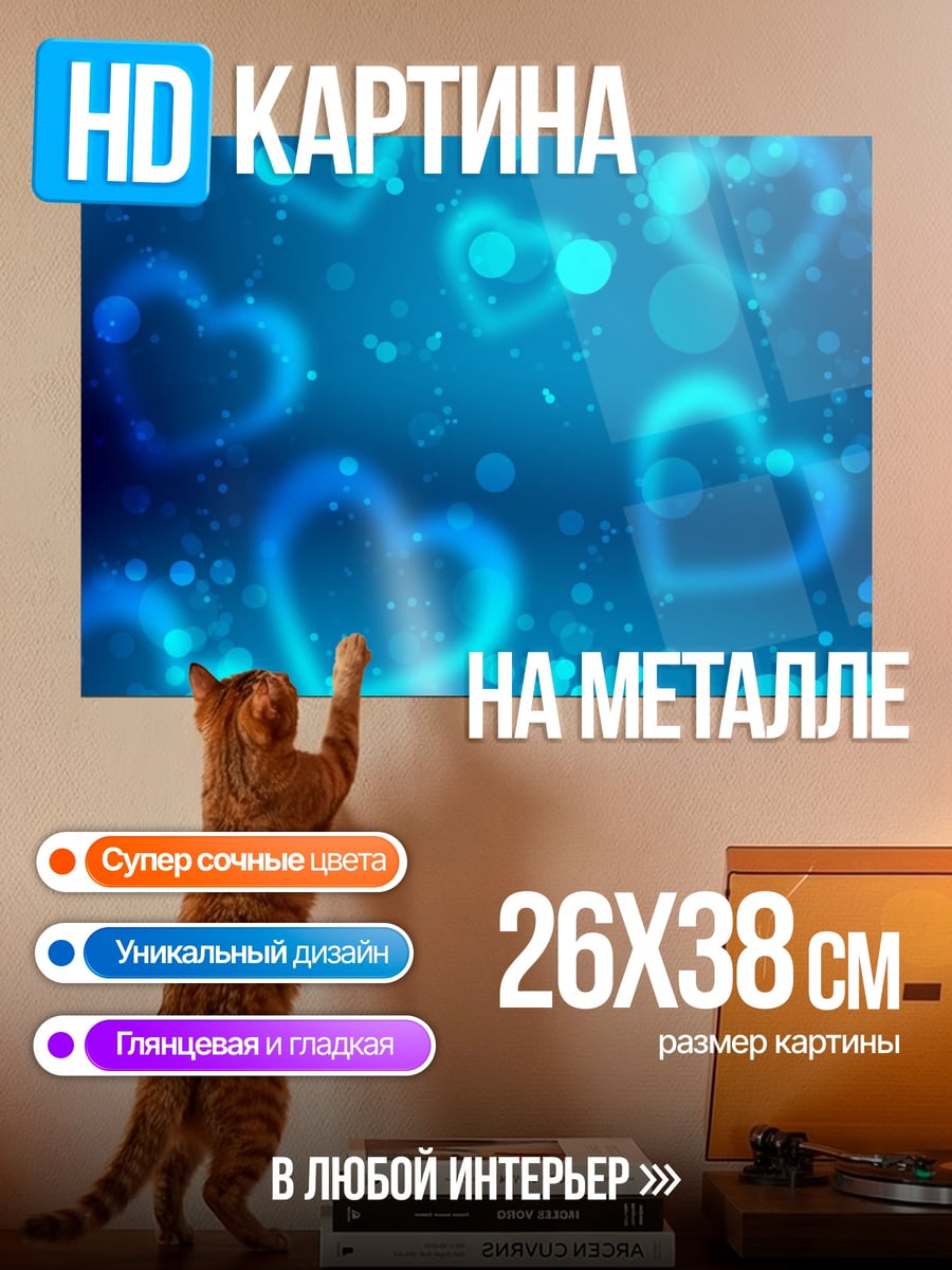 Картина на металле Синие сердца