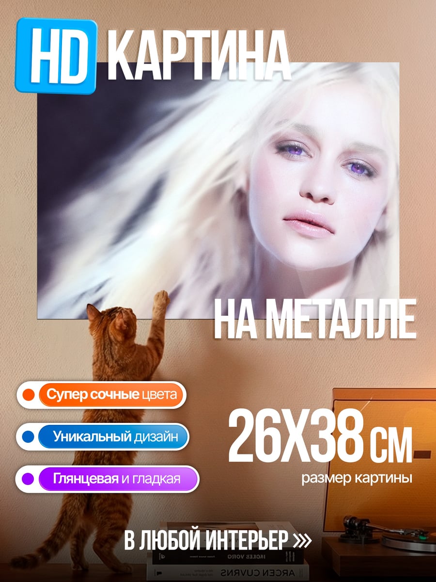 Картина на металле Девушка с белыми волосами