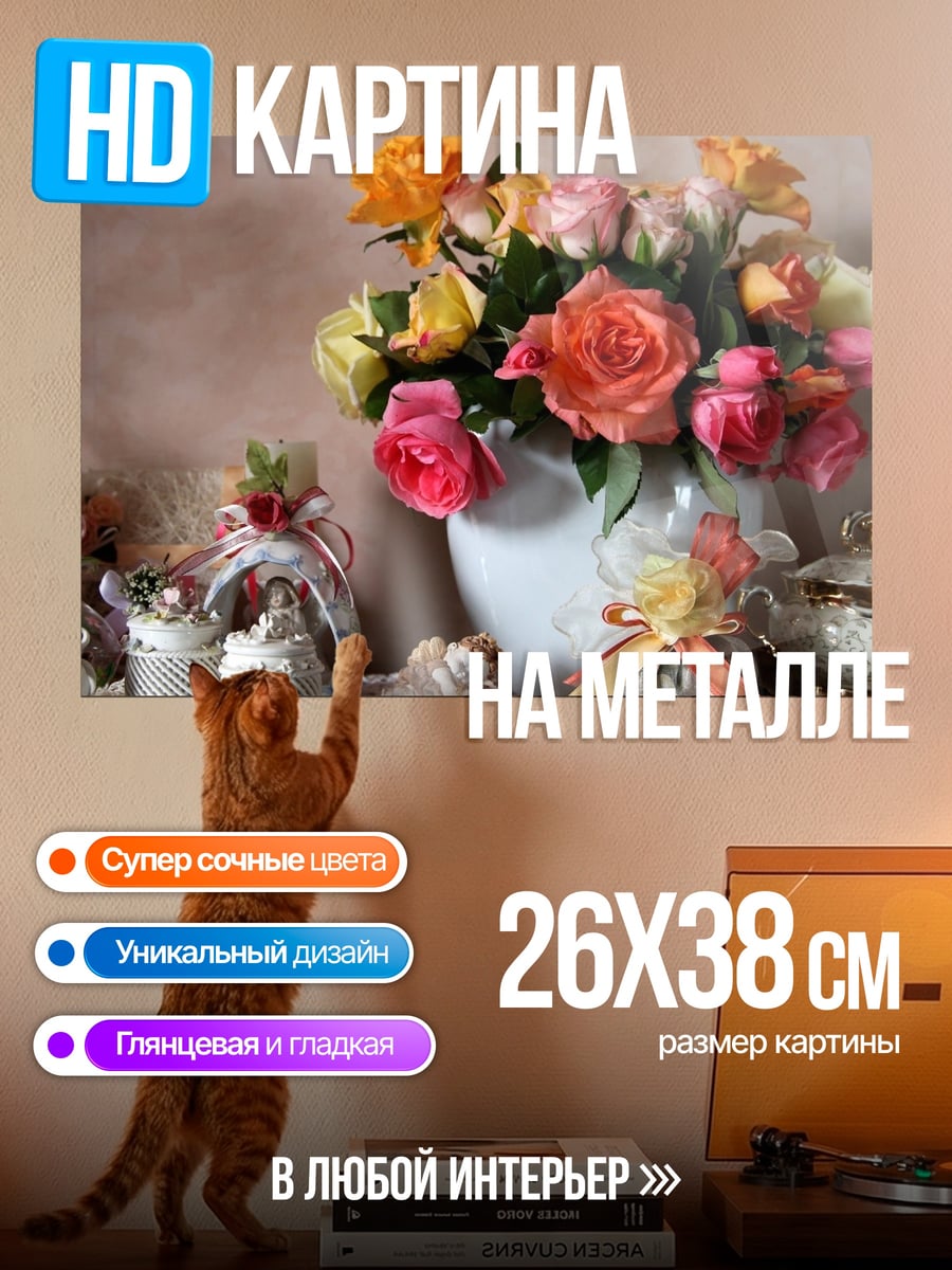 Картина на металле Букет роз
