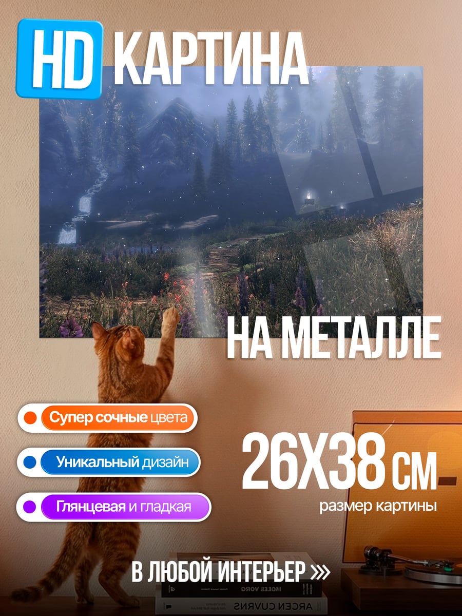 Картина на металле Туманный пейзаж