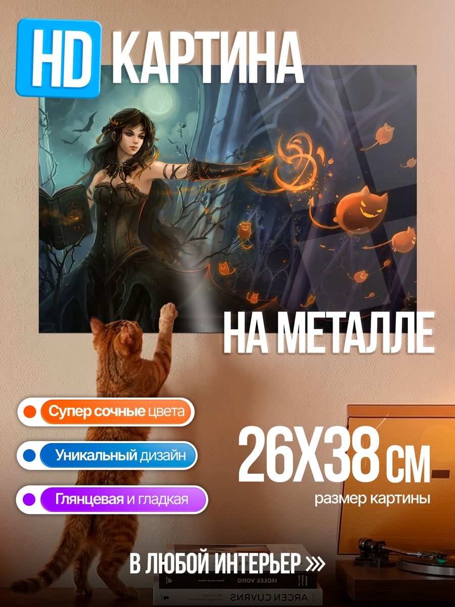 Картина на металле Ведьма в лесу
