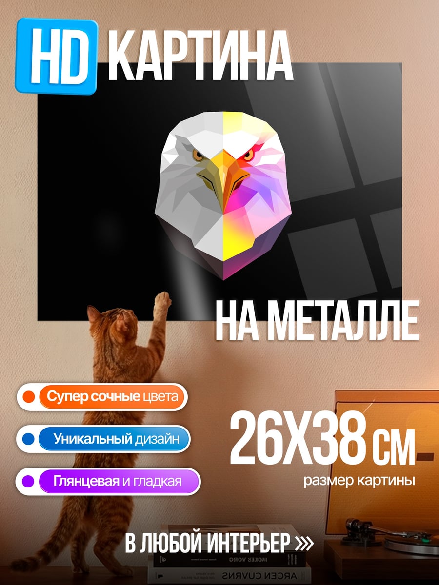 Картина на металле Геометрический орёл