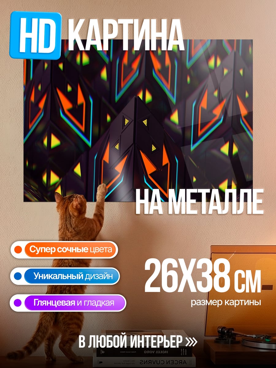 Картина на металле Неоновые узоры
