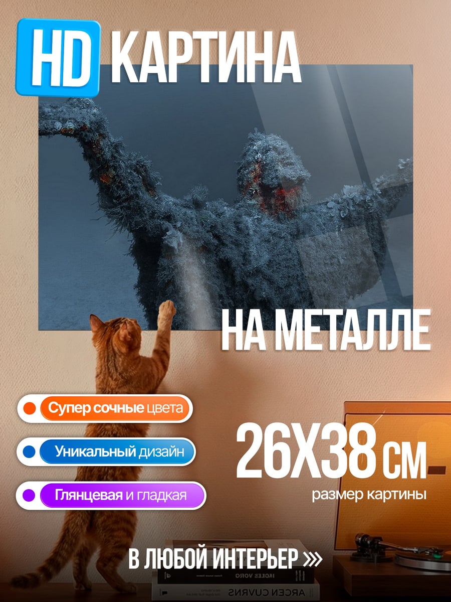 Картина на металле снежный монстр