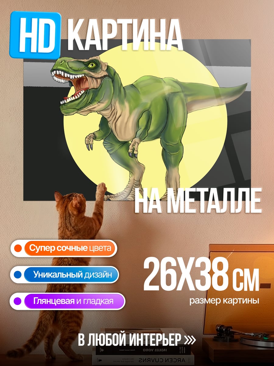 Картина на металле зеленый тираннозавр
