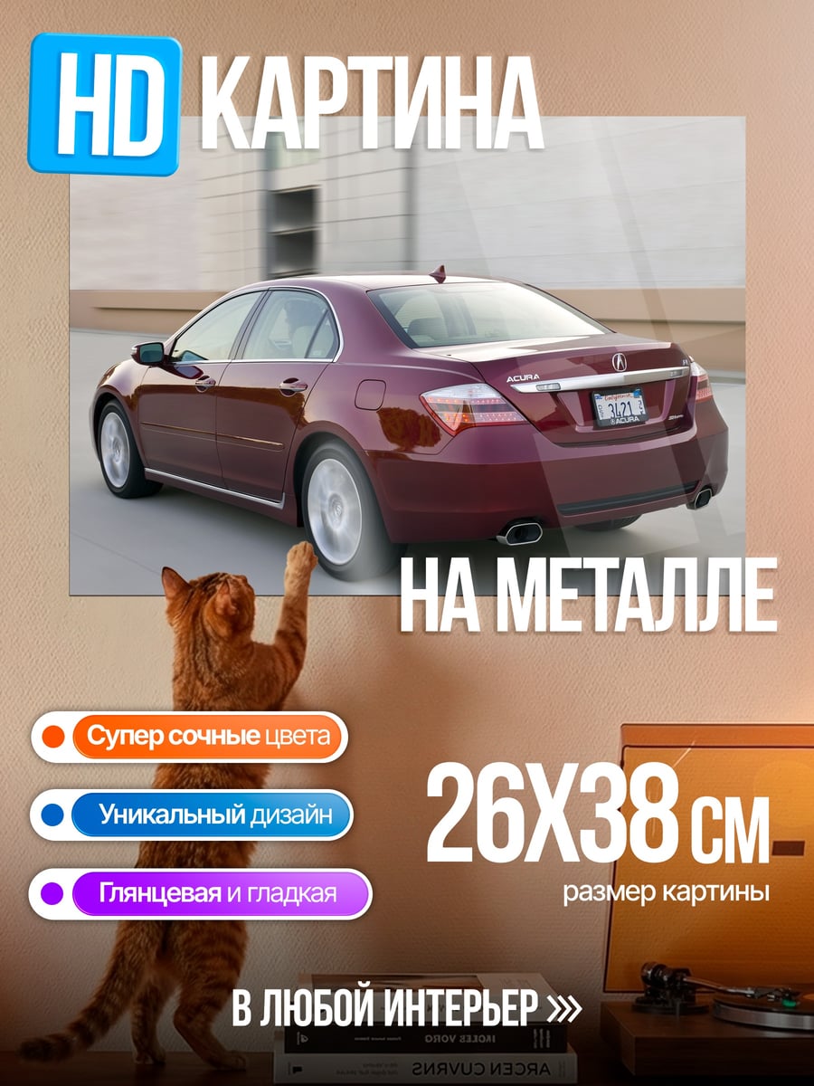 Картина на металле бордовый седан
