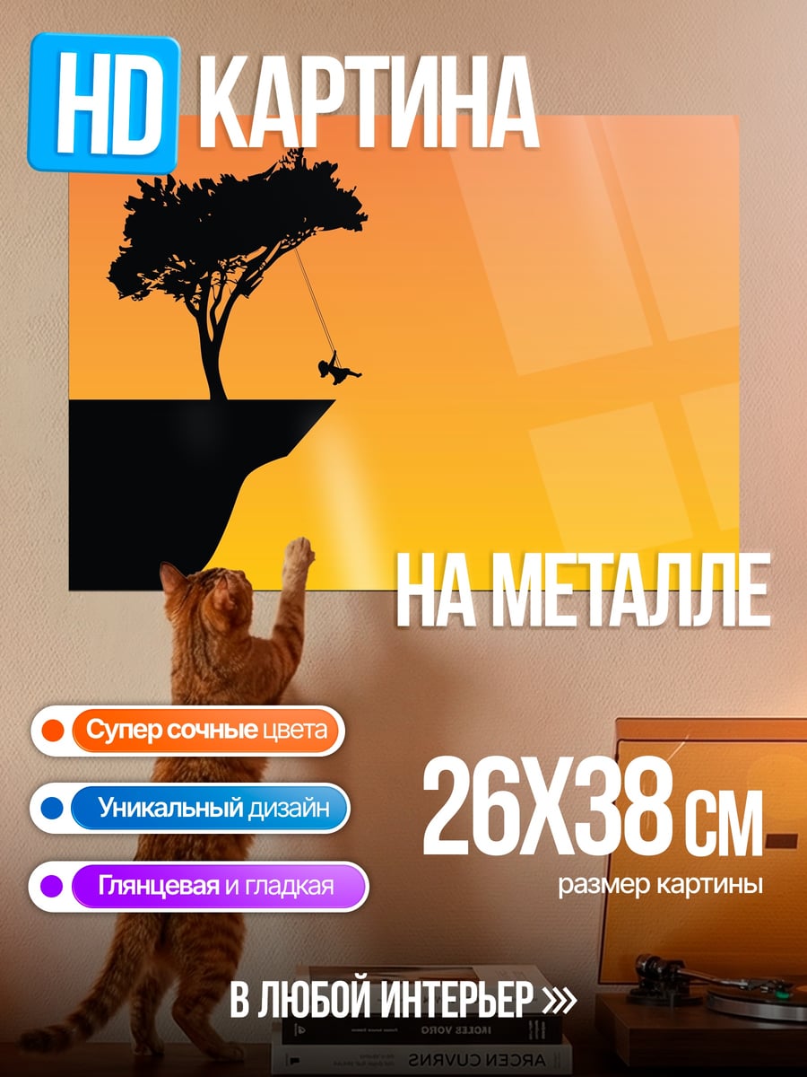 Картина на металле дерево на обрыве