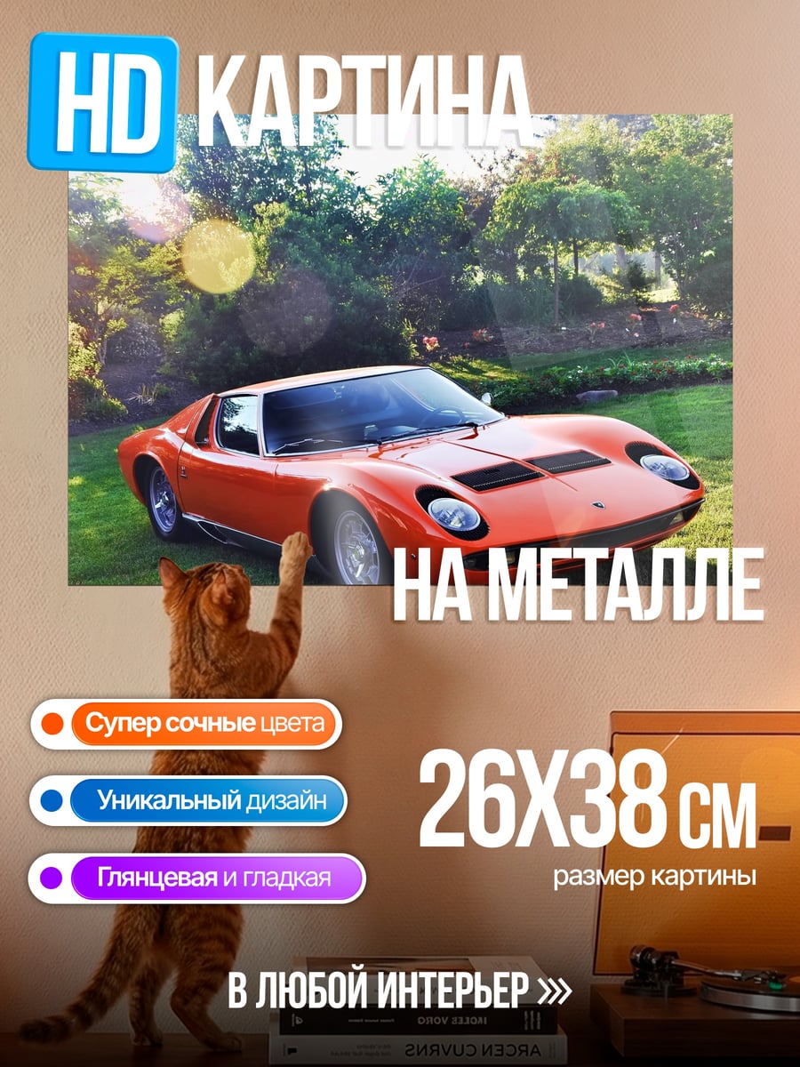 Картина на металле оранжевый спорткар