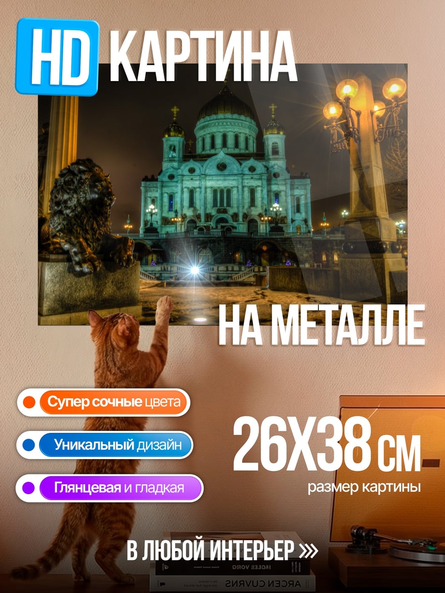 Картина на металле Храм Ночь Огни