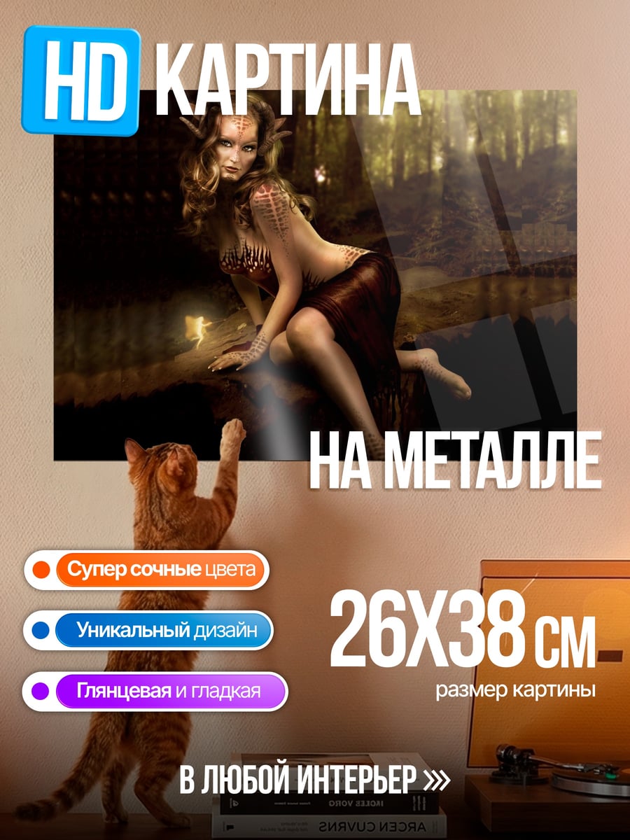 Картина на металле лесная нимфа у воды