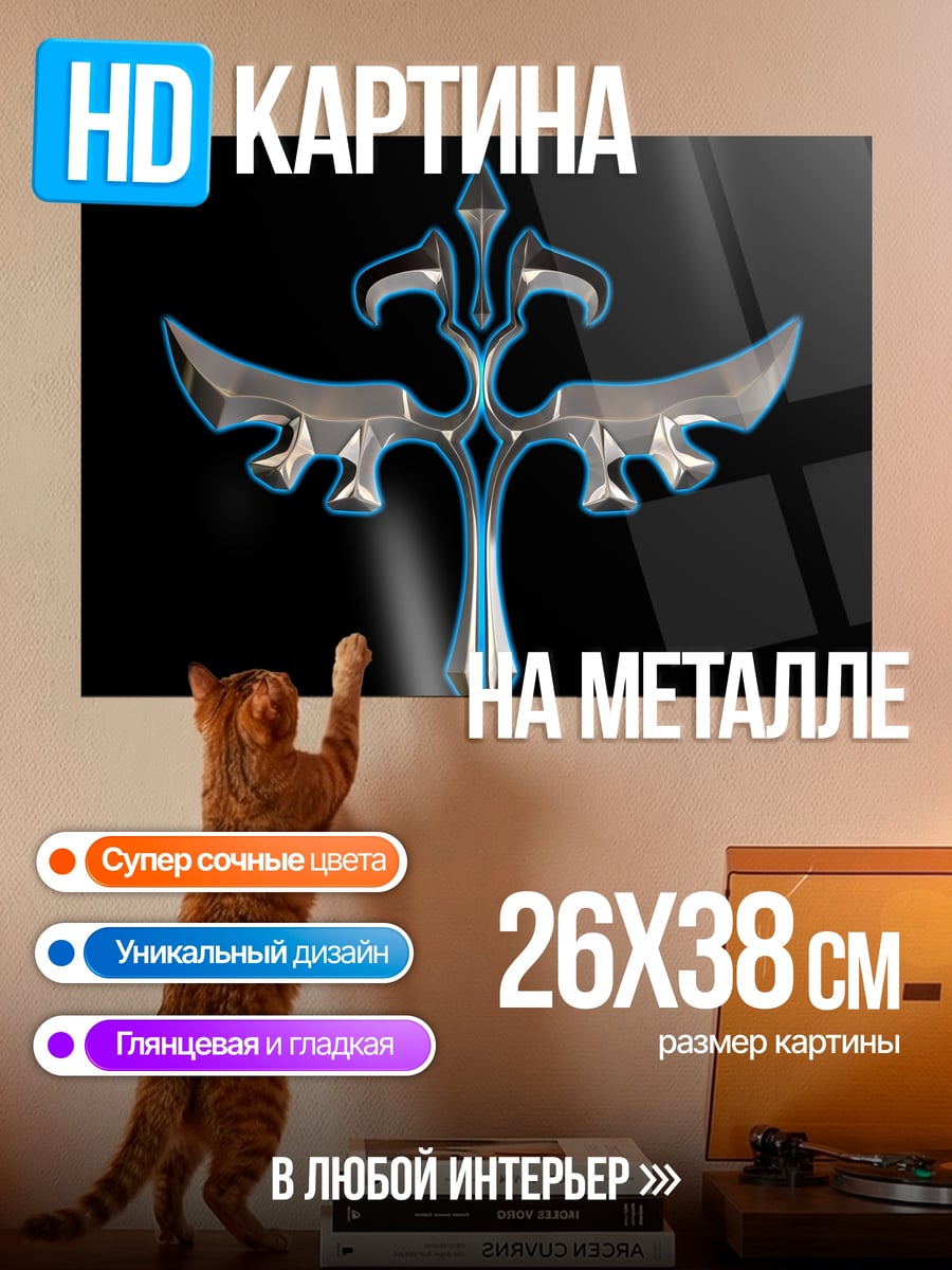 Картина на металле стилизованный символ крыльев