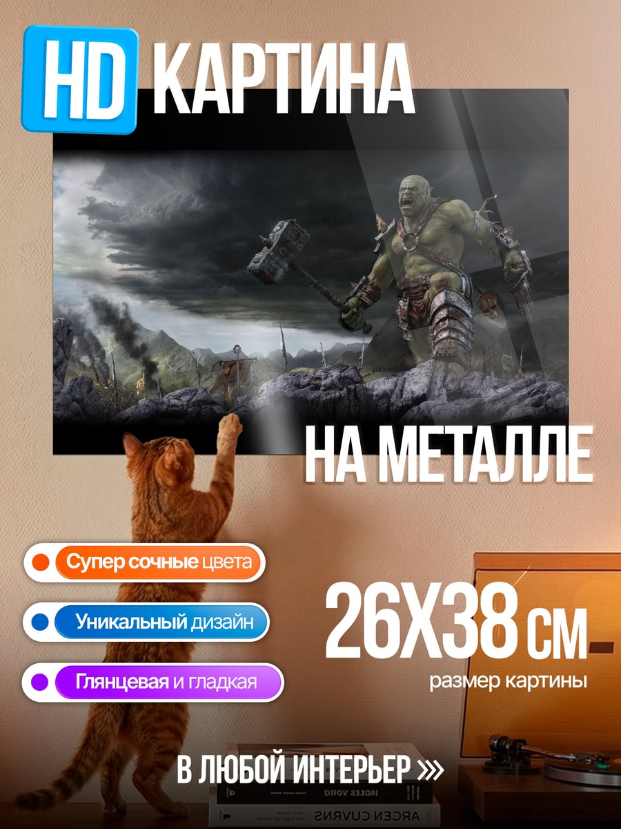 Картина на металле огр с молотом