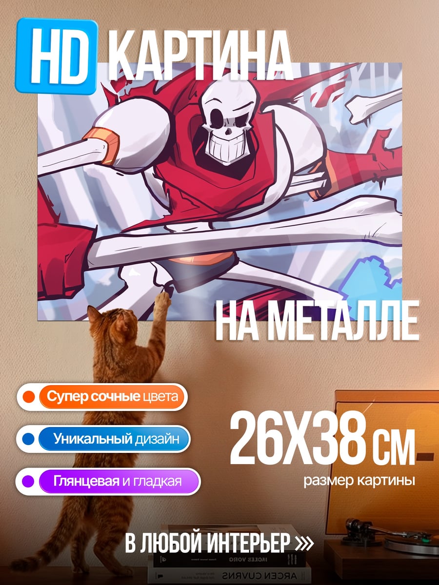 Картина на металле скелет Папирус
