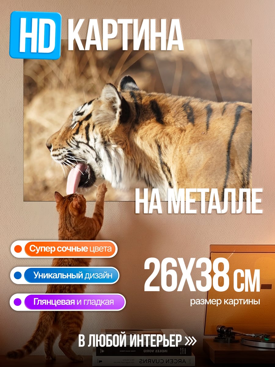 Картина на металле зевающий тигр