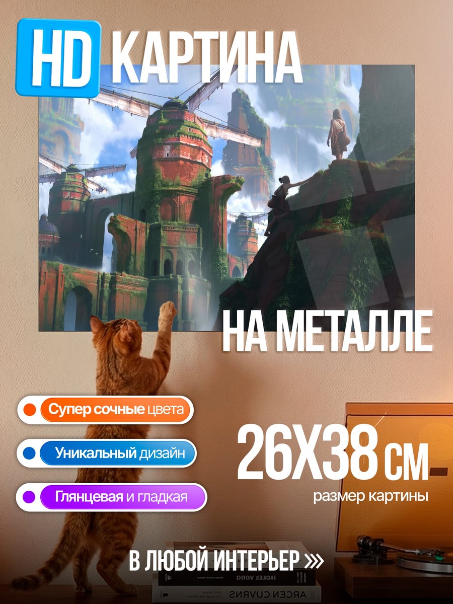 Картина на металле летающий город