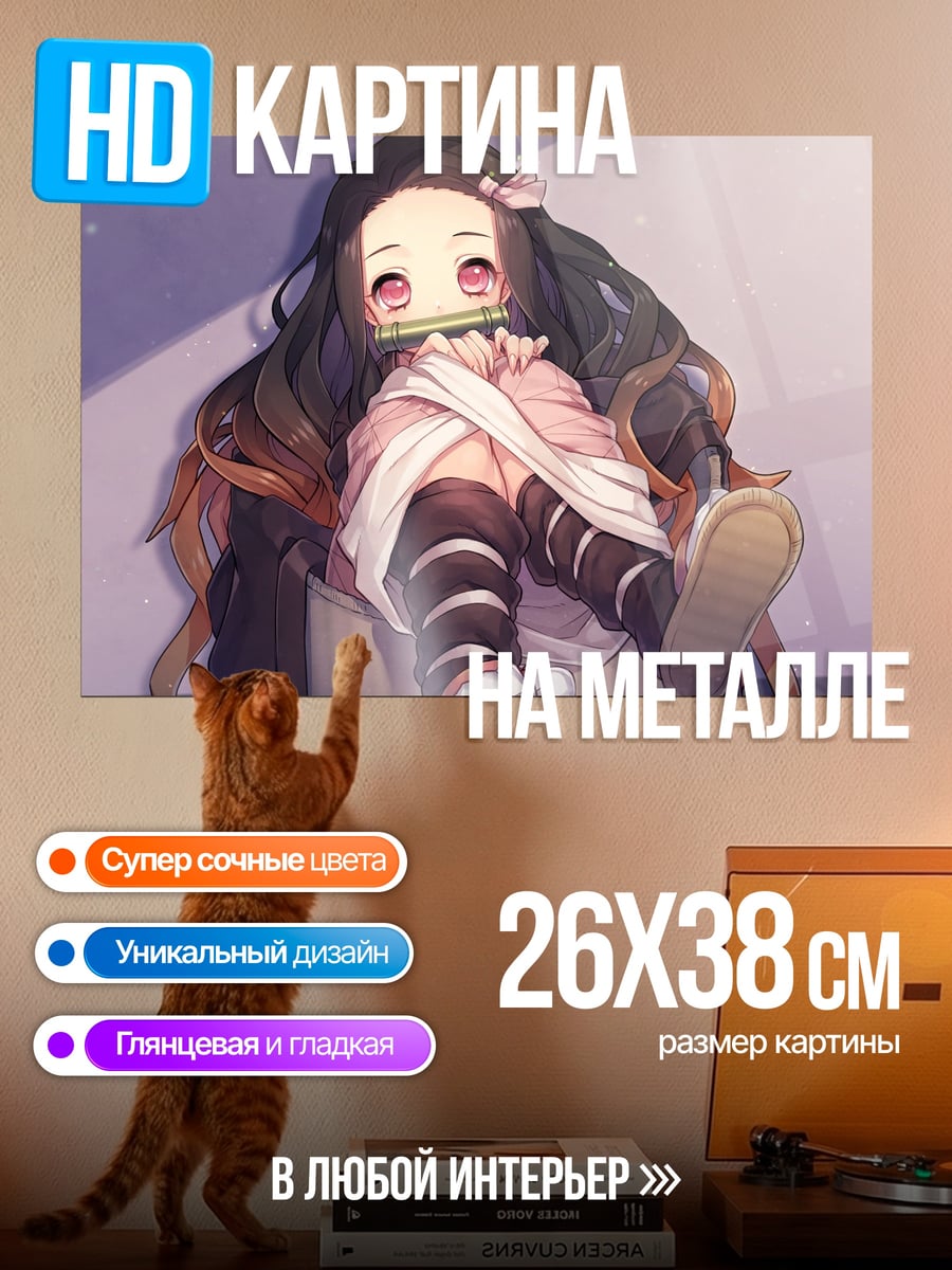 Картина на металле незуко