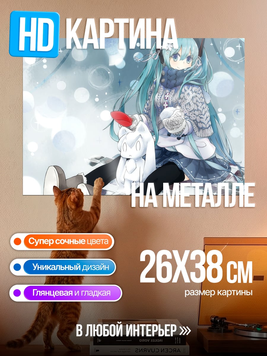 Картина на металле мику зима