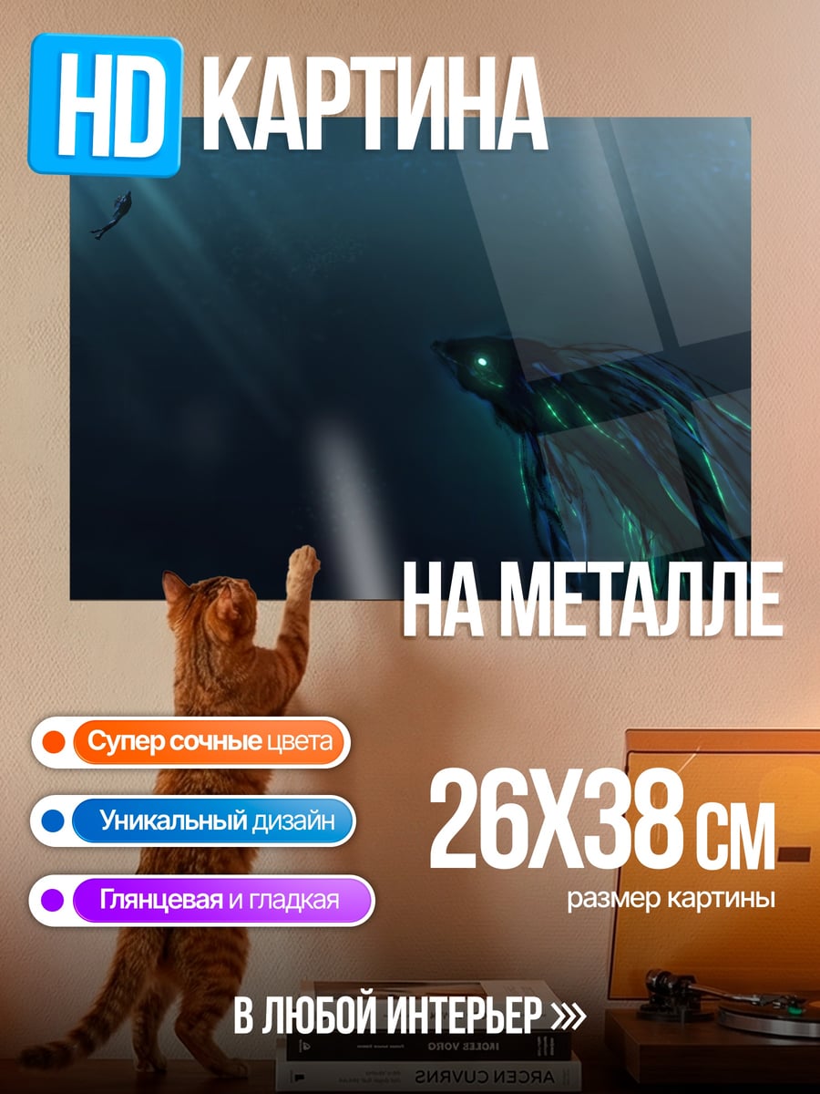 Картина на металле глубоководный монстр