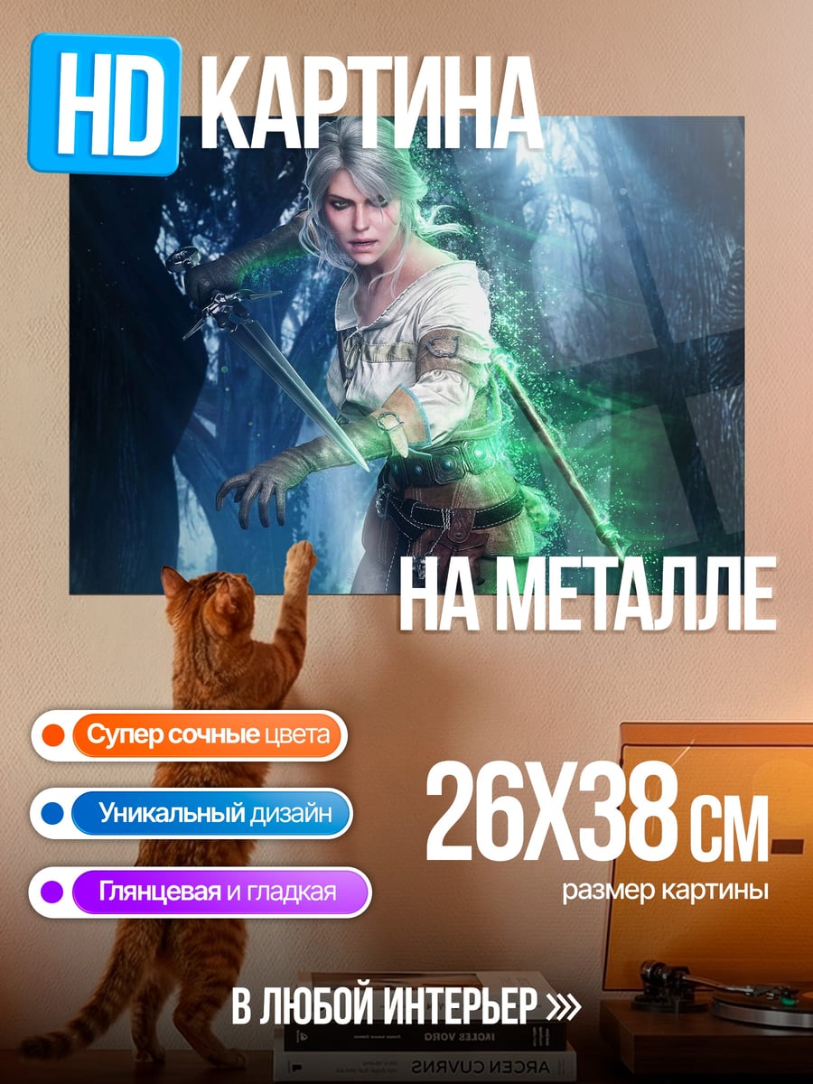 Картина на металле цири ведьмак
