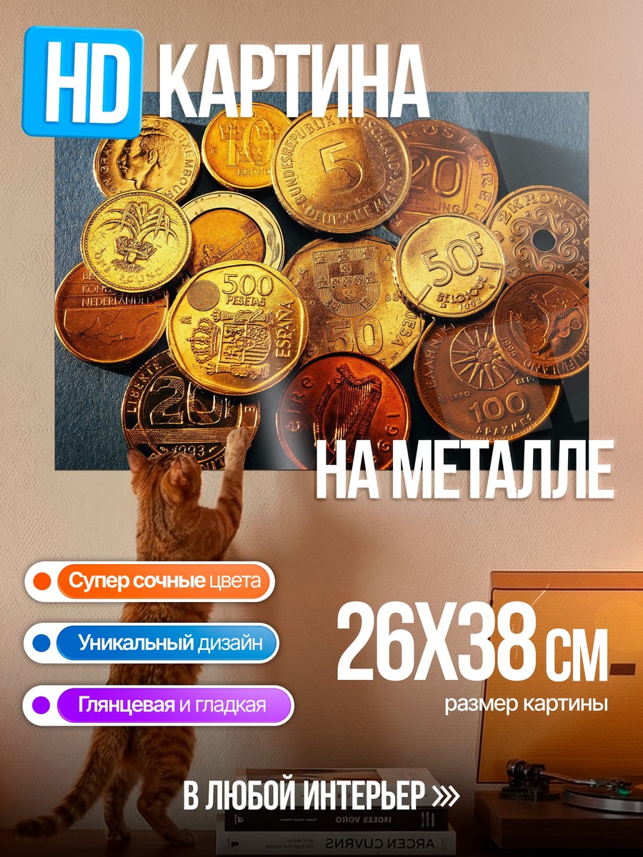 Картина на металле Старые монеты