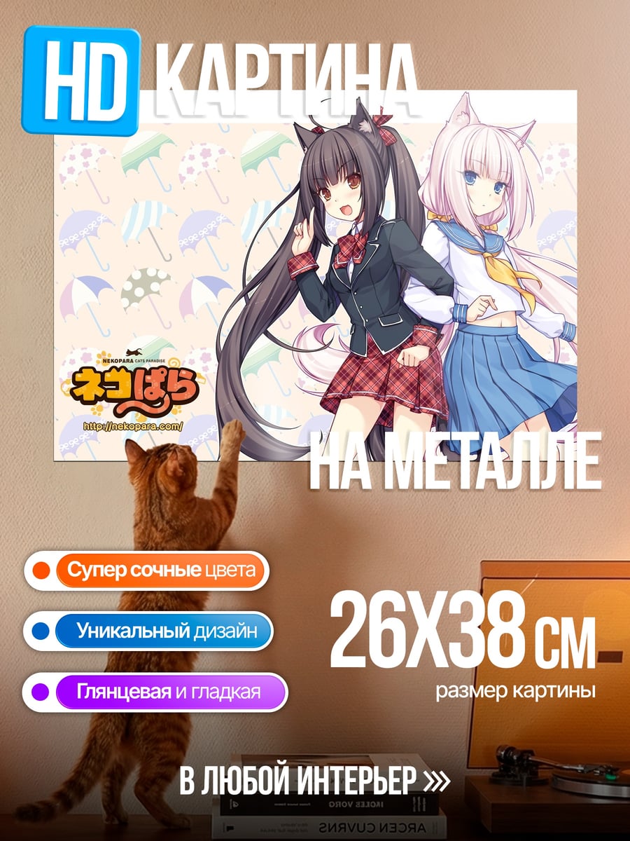 Картина на металле Некопара