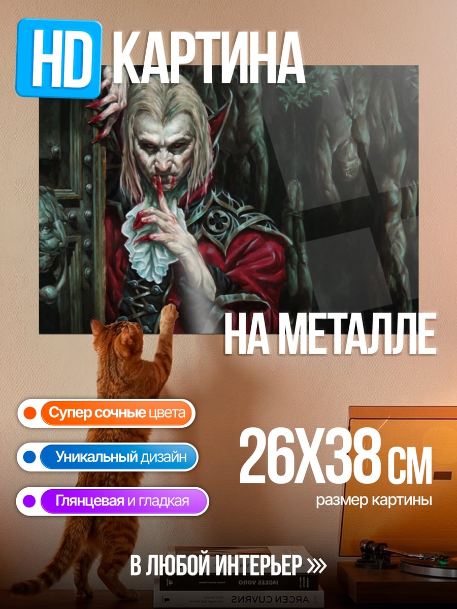 Картина на металле Вампир в лесу