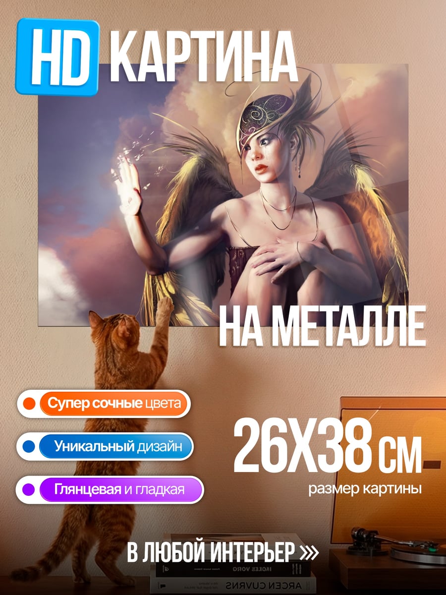 Картина на металле Ангел с крыльями