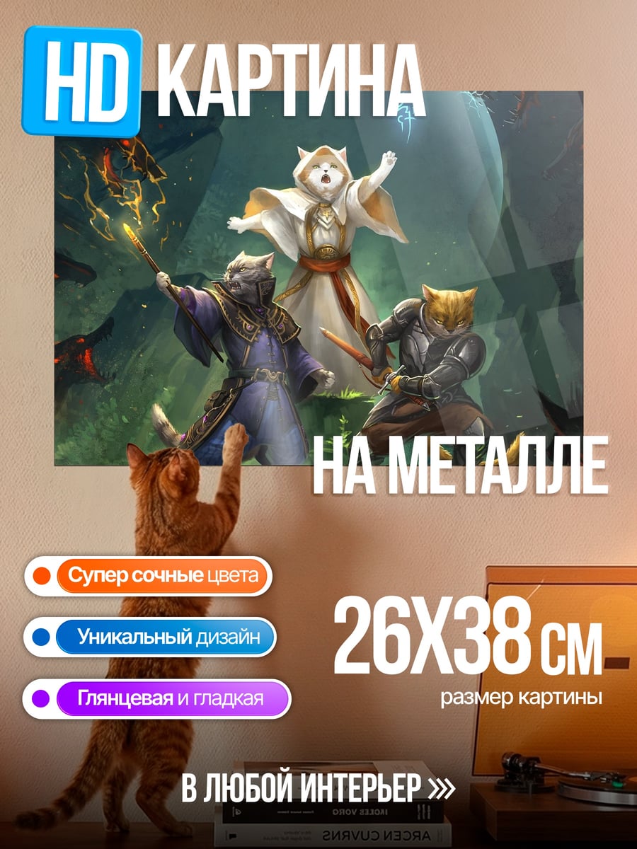 Картина на металле Кошачьи воины