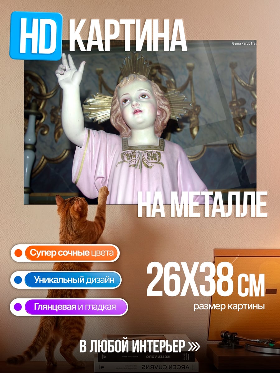 Картина на металле Младенец Иисус статуя