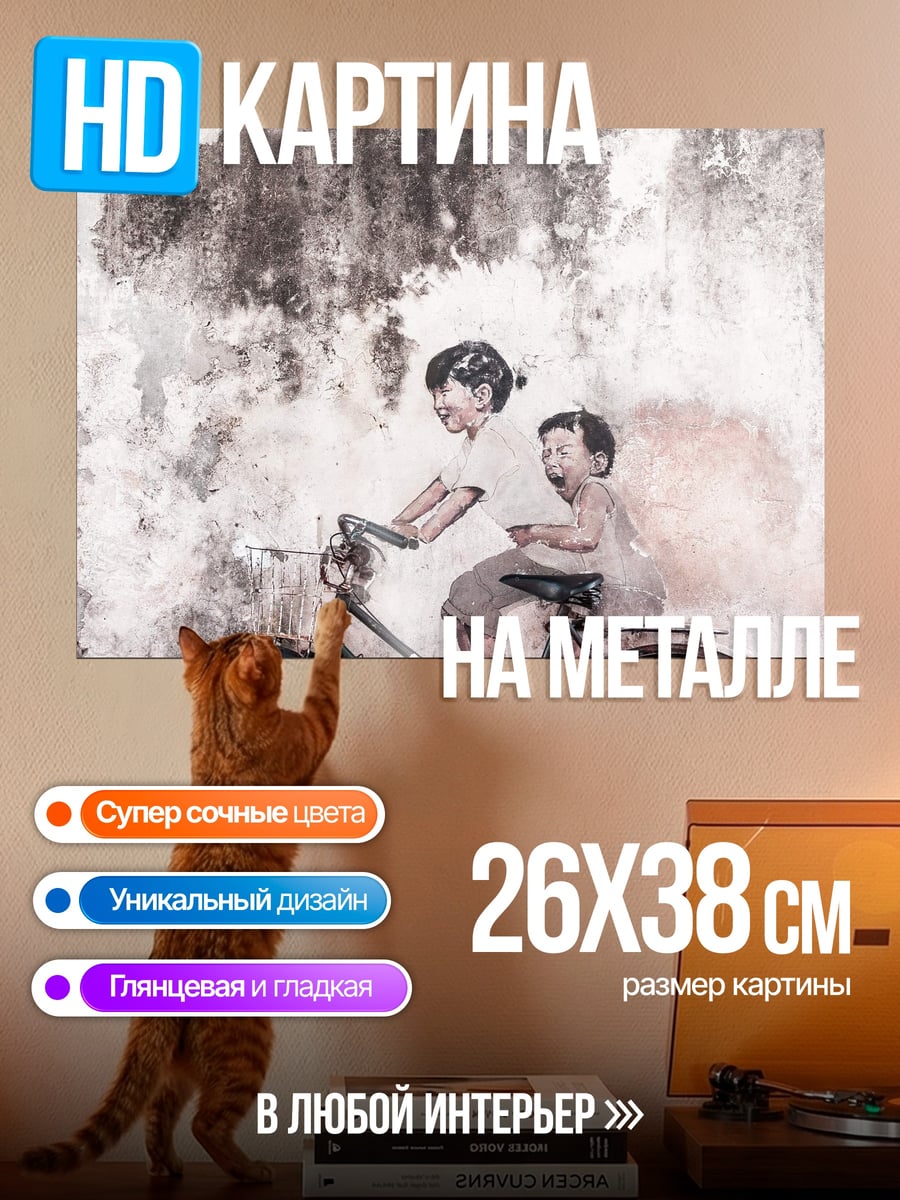 Картина на металле Дети на велосипеде