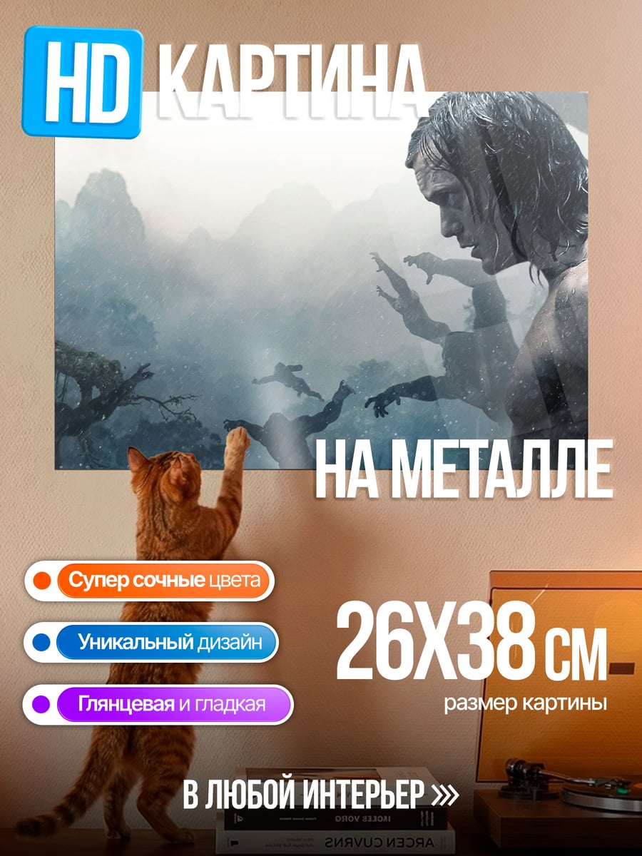 Картина на металле Тарзан в джунглях