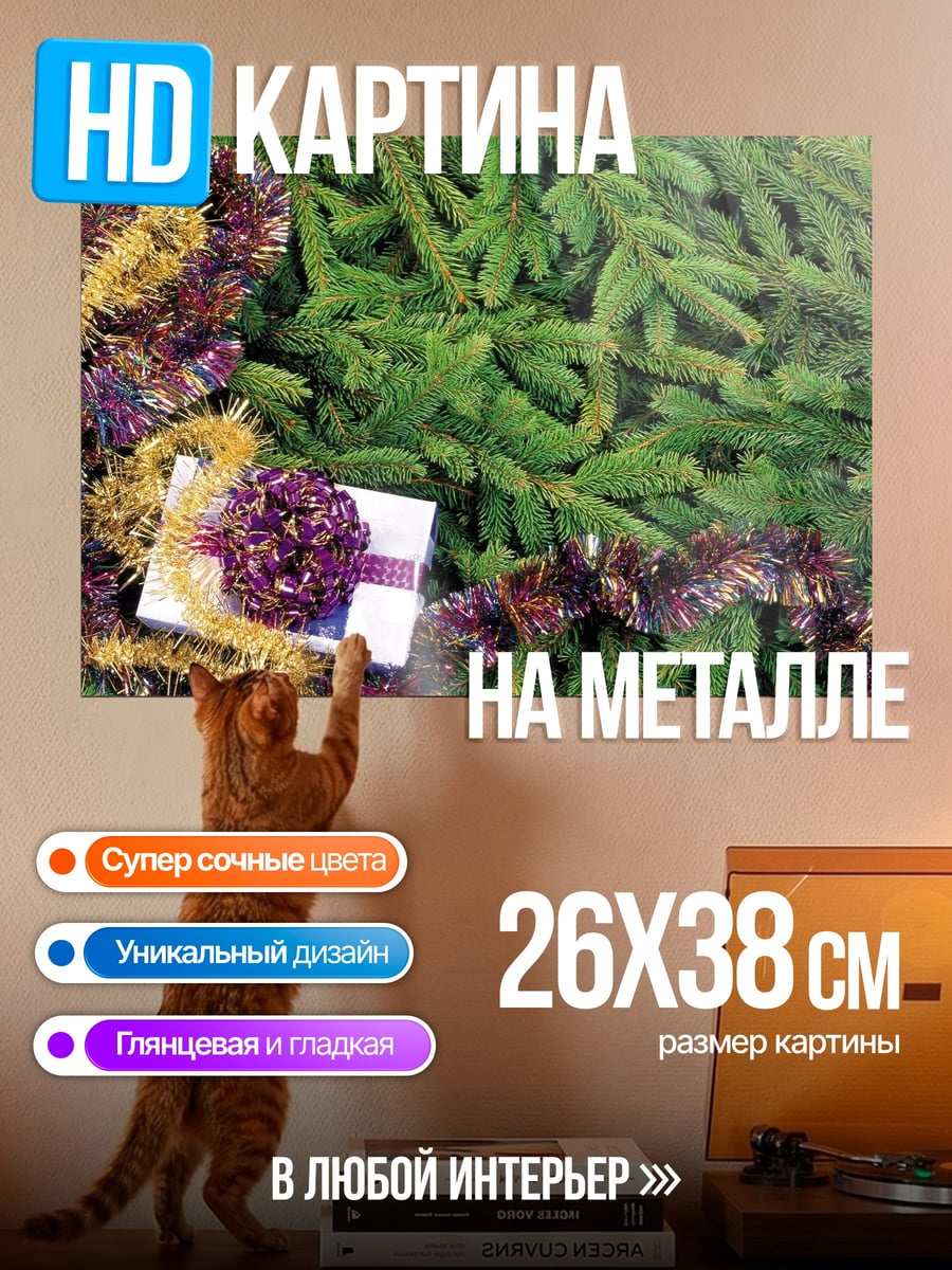 Картина на металле Новогодний подарок елка