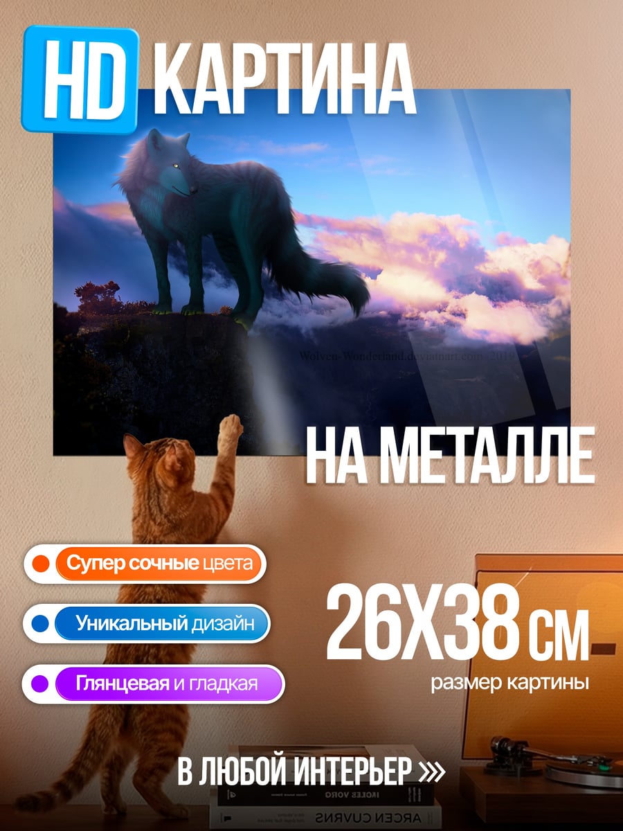 Картина на металле Волк на скале