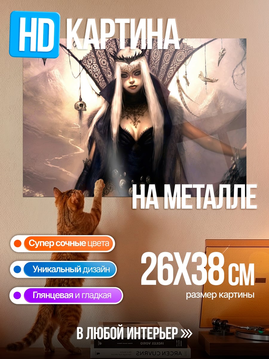 Картина на металле Темная королева