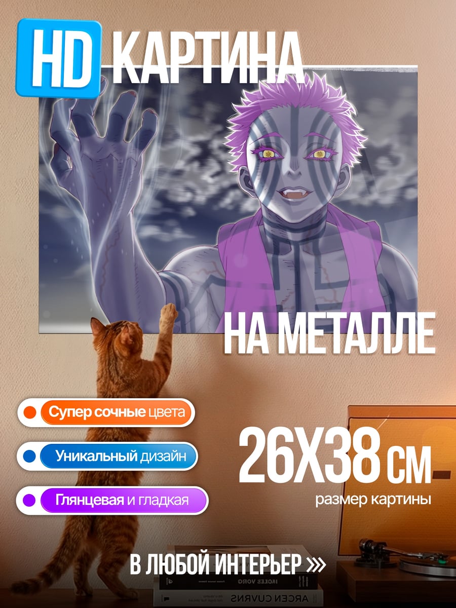 Картина на металле Демон Акадза