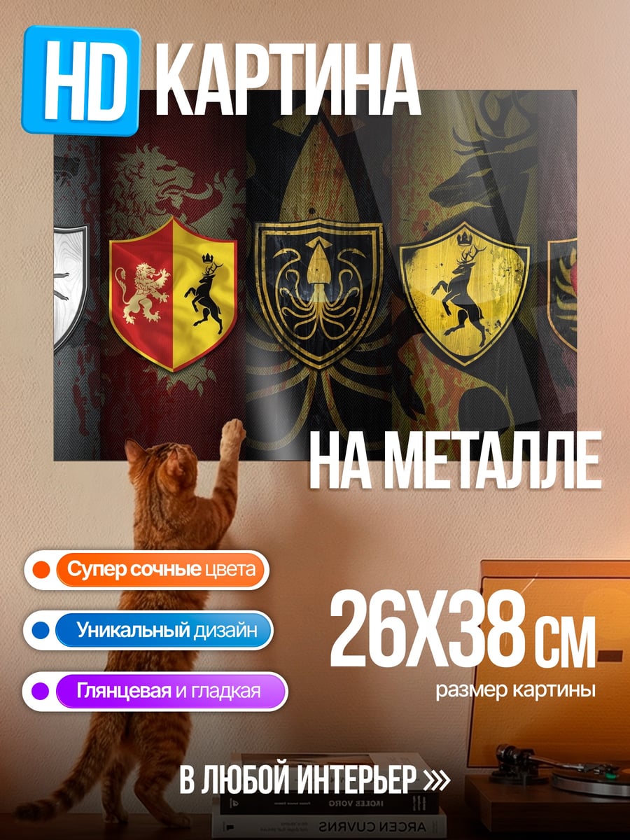 Картина на металле Гербы домов