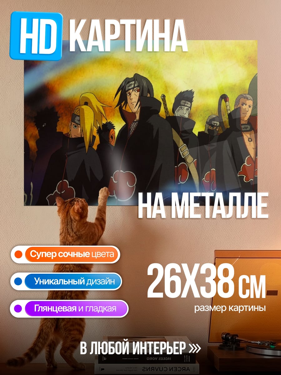 Картина на металле Акацуки