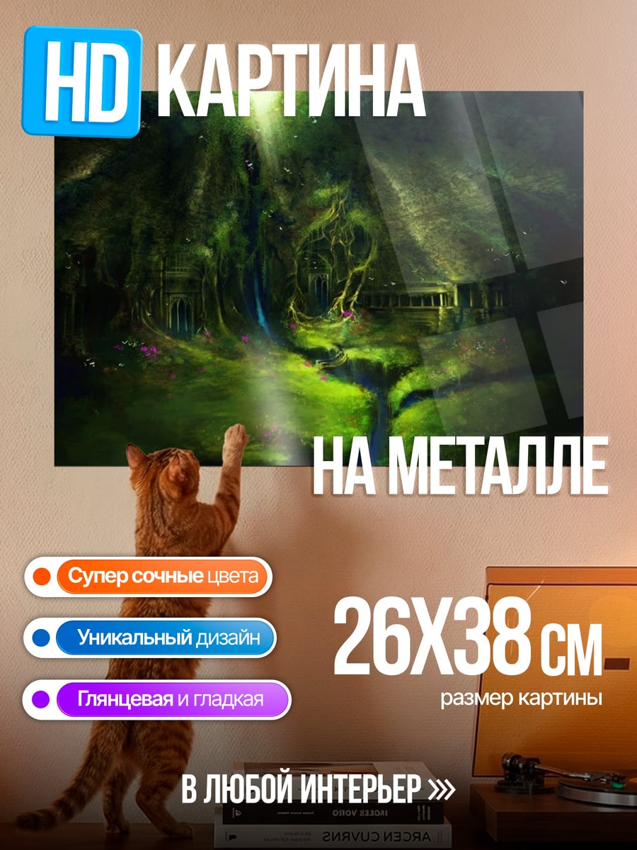 Картина на металле Зачарованный лес