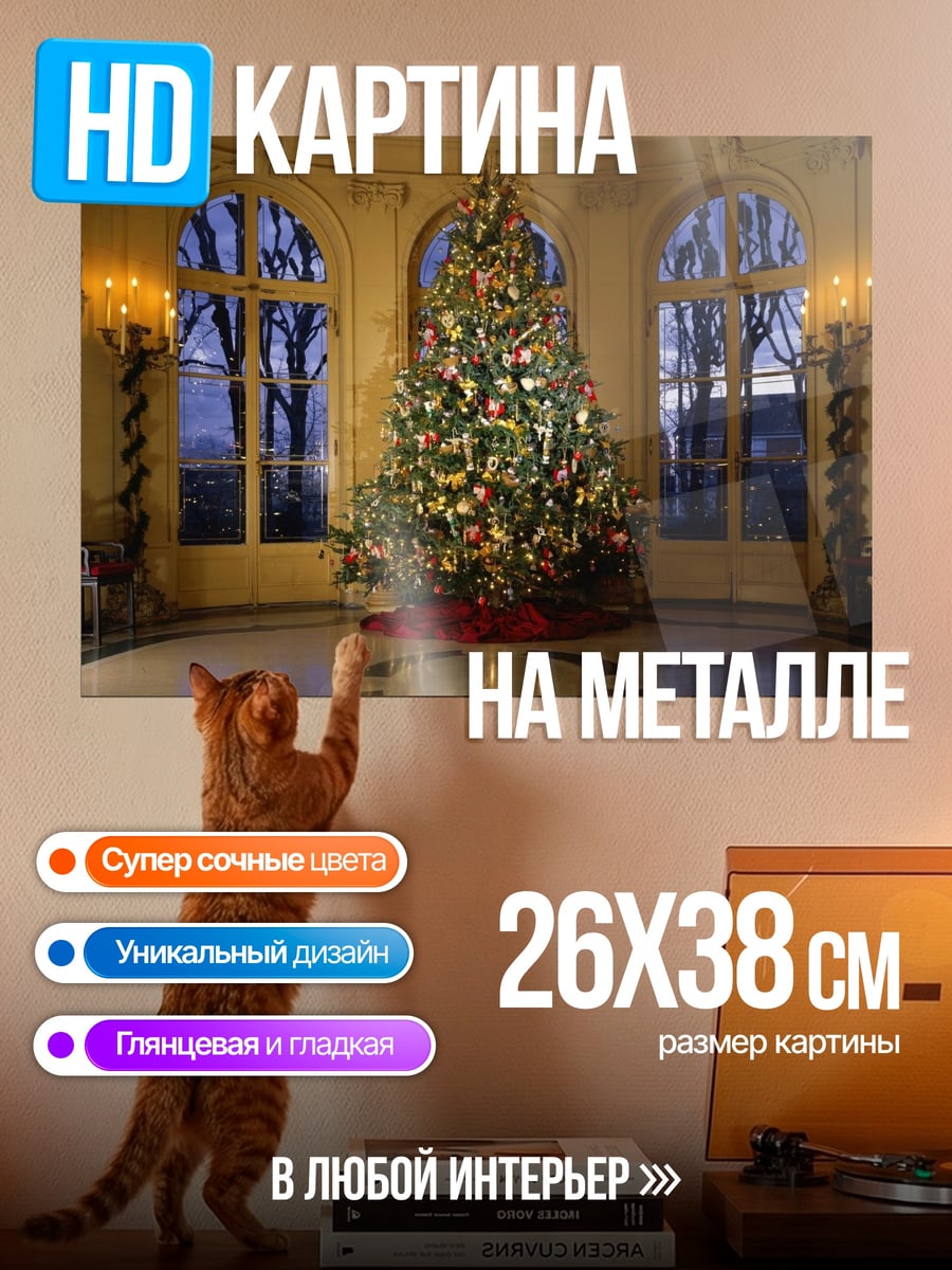 Картина на металле Рождественская елка