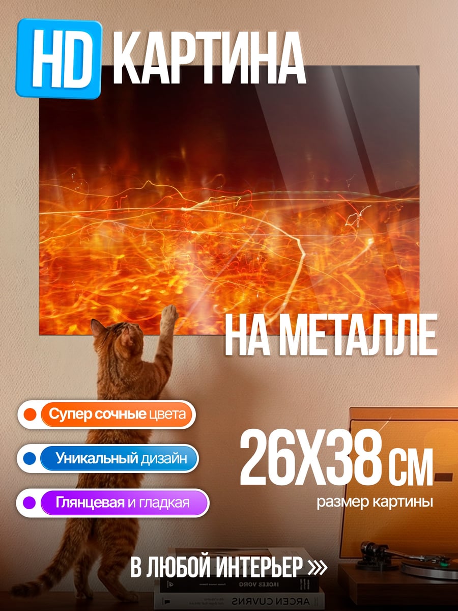 Картина на металле Огненный вихрь
