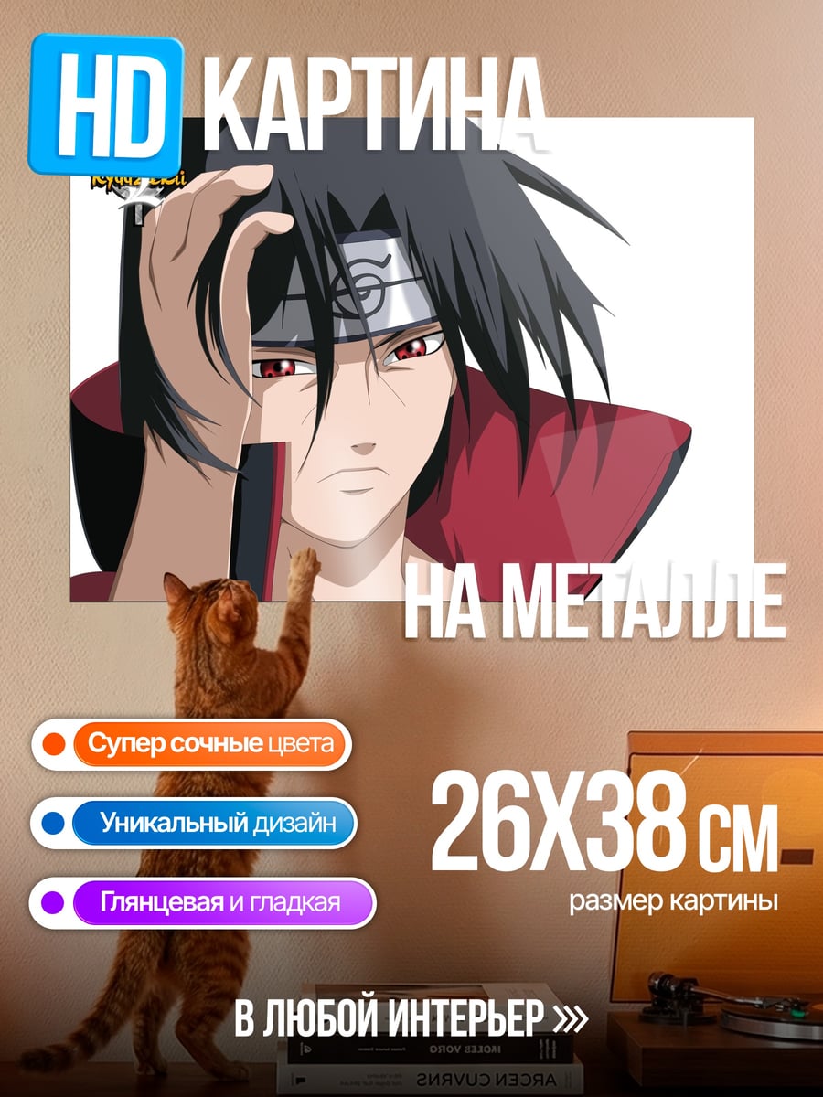 Картина на металле Итачи Учиха