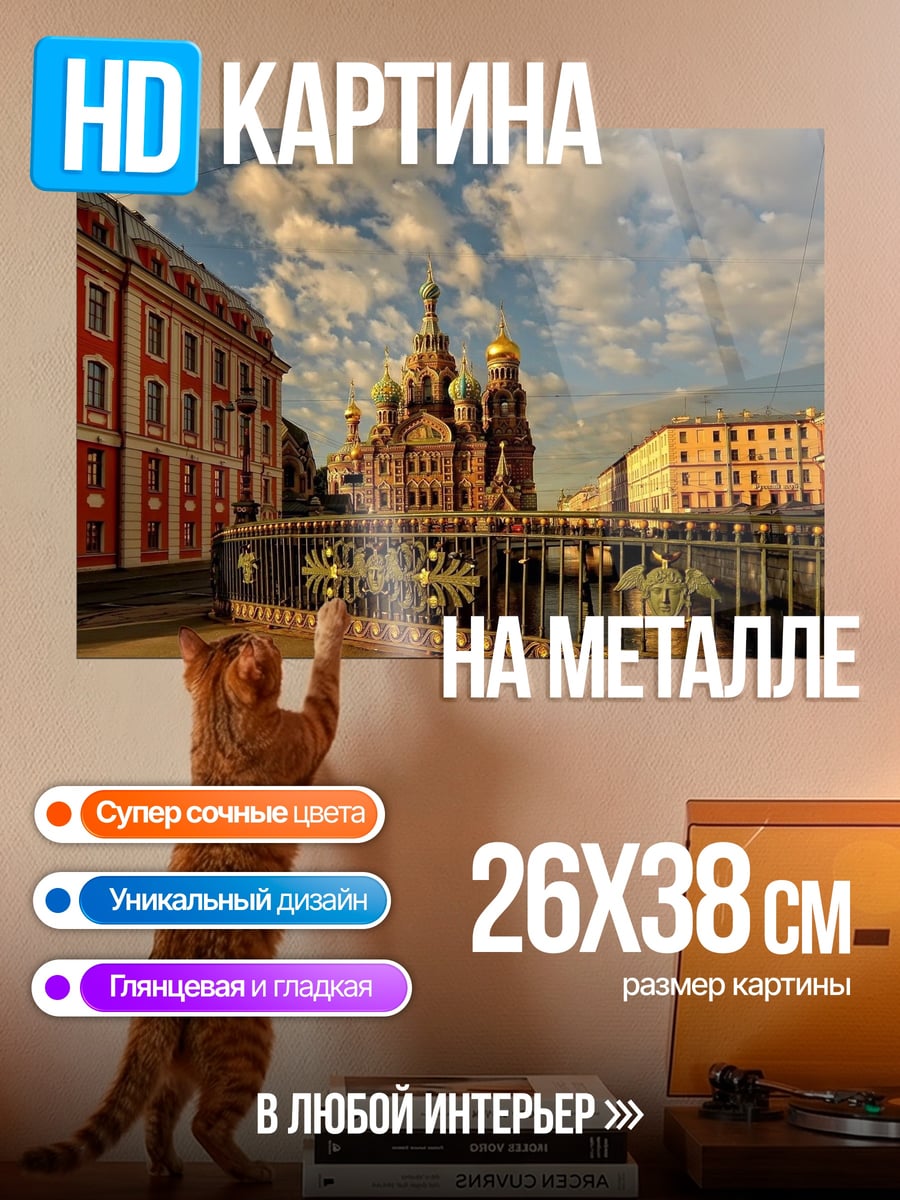 Картина на металле Спас на Крови