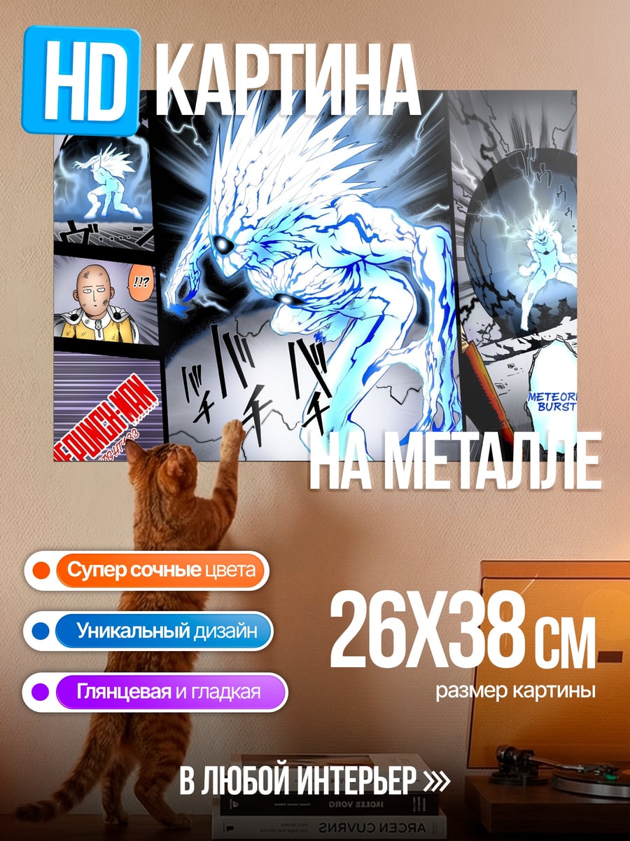 Картина на металле Бог-монстр