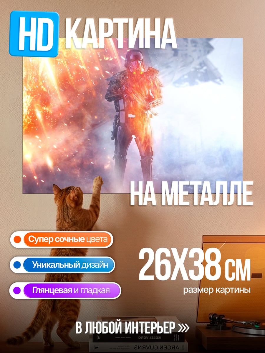 Картина на металле огненный штурмовик